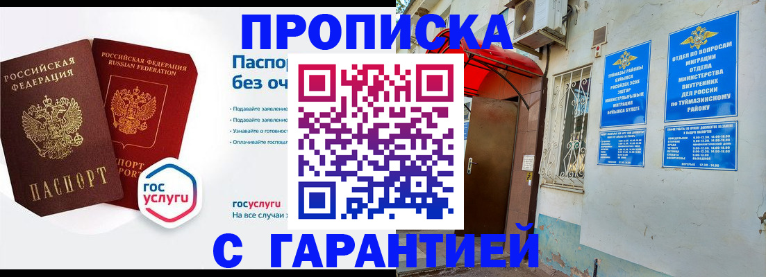 прописка законно в Ижевске