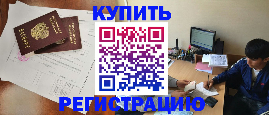 временная регистрация купить в Ижевске