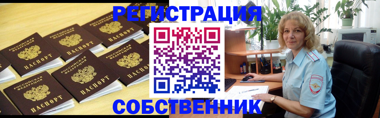 прописка от собственника в Ижевске